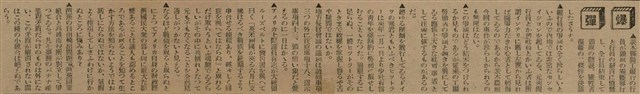 報紙名稱：臺灣新民報 793號（1933-05-07）圖檔，第97張，共162張