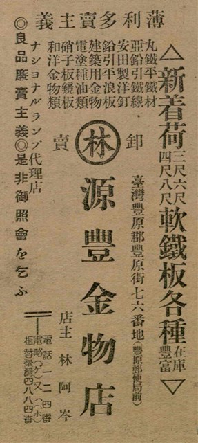 報紙名稱：臺灣新民報 793號（1933-05-07）圖檔，第103張，共162張