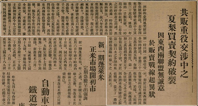 報紙名稱：臺灣新民報 793號（1933-05-07）圖檔，第133張，共162張