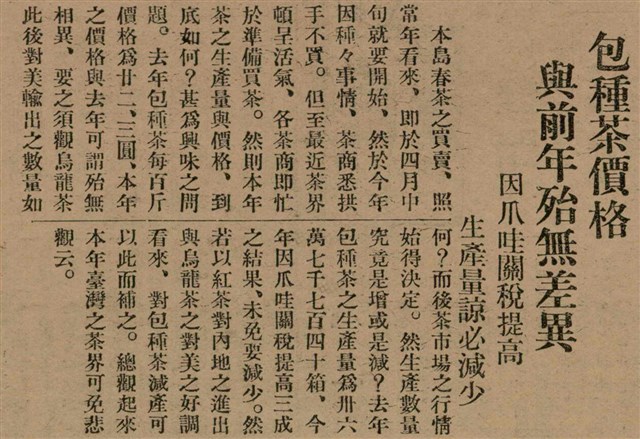報紙名稱：臺灣新民報 793號（1933-05-07）圖檔，第137張，共162張
