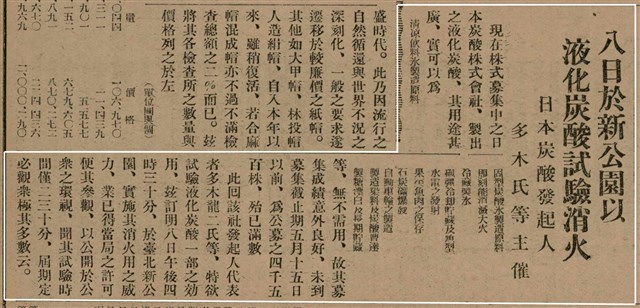 報紙名稱：臺灣新民報 793號（1933-05-07）圖檔，第139張，共162張