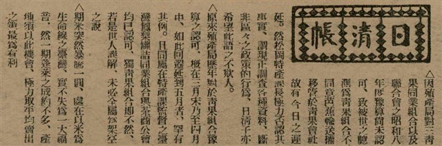 報紙名稱：臺灣新民報 793號（1933-05-07）圖檔，第144張，共162張