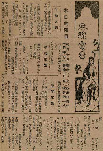 報紙名稱：臺灣新民報 793號（1933-05-07）圖檔，第151張，共162張