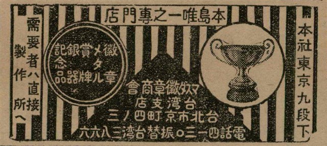 報紙名稱：臺灣新民報 793號（1933-05-07）圖檔，第153張，共162張
