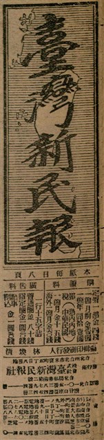 報紙名稱：臺灣新民報 797號圖檔，第8張，共261張