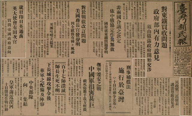 報紙名稱：臺灣新民報 797號圖檔，第13張，共261張