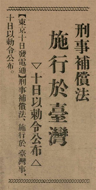 報紙名稱：臺灣新民報 797號圖檔，第16張，共261張