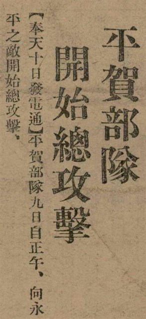 報紙名稱：臺灣新民報 797號圖檔，第24張，共261張