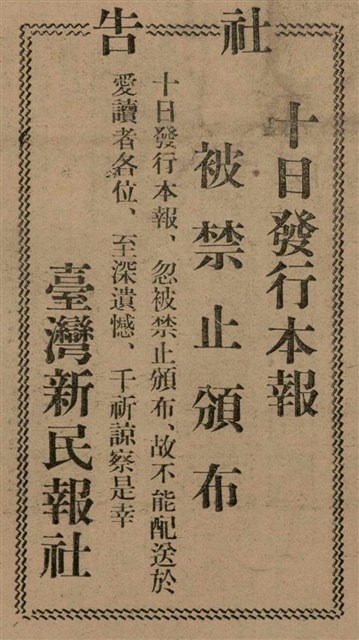 報紙名稱：臺灣新民報 797號圖檔，第27張，共261張