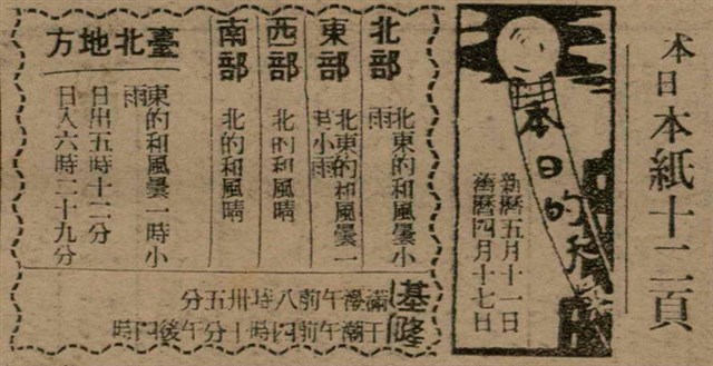 報紙名稱：臺灣新民報 797號圖檔，第37張，共261張