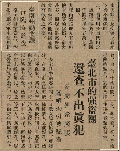 報紙名稱：臺灣新民報 797號圖檔，第46張，共261張