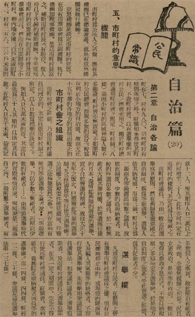 報紙名稱：臺灣新民報 797號圖檔，第52張，共261張