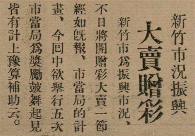 報紙名稱：臺灣新民報 797號圖檔，第55張，共261張