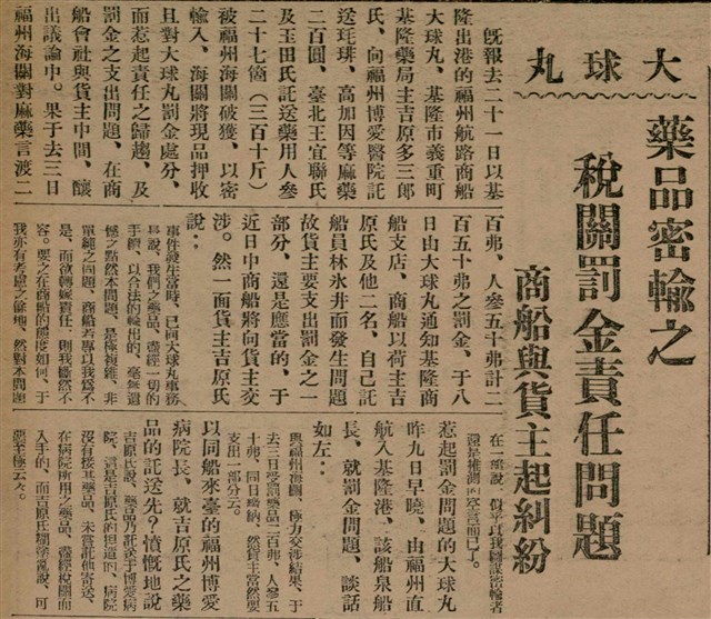 報紙名稱：臺灣新民報 797號圖檔，第64張，共261張