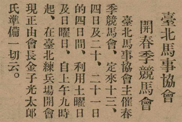 報紙名稱：臺灣新民報 797號圖檔，第71張，共261張