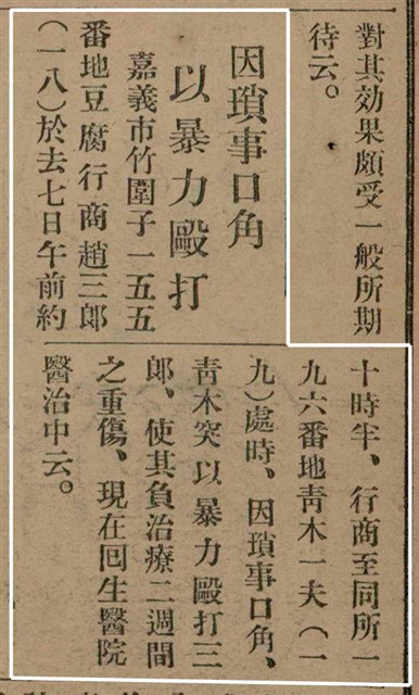 報紙名稱：臺灣新民報 797號圖檔，第73張，共261張