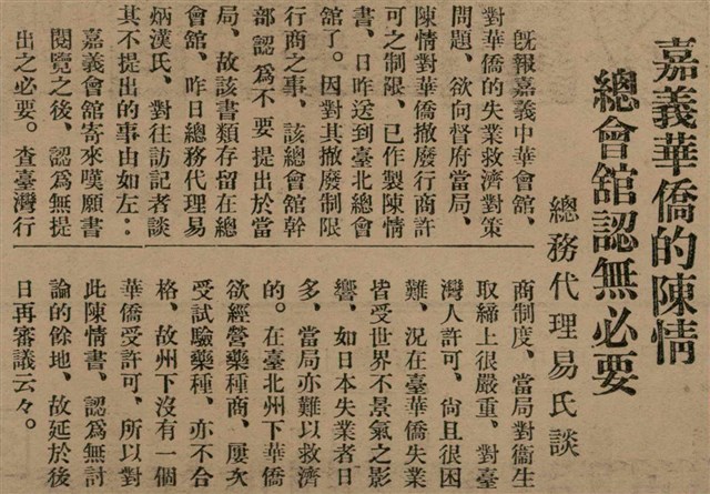 報紙名稱：臺灣新民報 797號圖檔，第79張，共261張