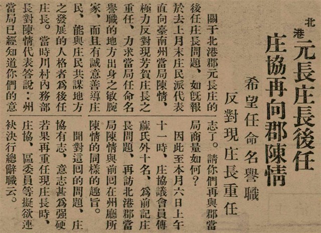 報紙名稱：臺灣新民報 797號圖檔，第80張，共261張