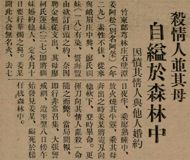 報紙名稱：臺灣新民報 797號圖檔，第92張，共261張