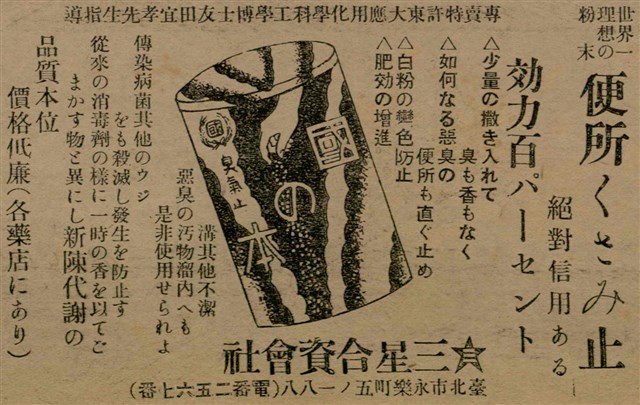 報紙名稱：臺灣新民報 797號圖檔，第102張，共261張