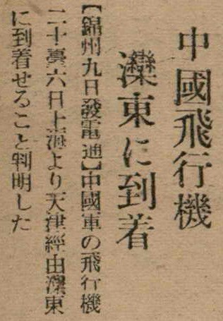 報紙名稱：臺灣新民報 797號圖檔，第111張，共261張