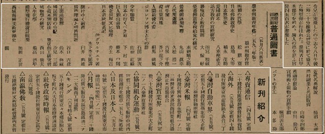 報紙名稱：臺灣新民報 797號圖檔，第174張，共261張