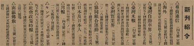 報紙名稱：臺灣新民報 797號圖檔，第175張，共261張