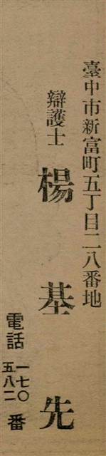 報紙名稱：臺灣新民報 797號圖檔，第176張，共261張