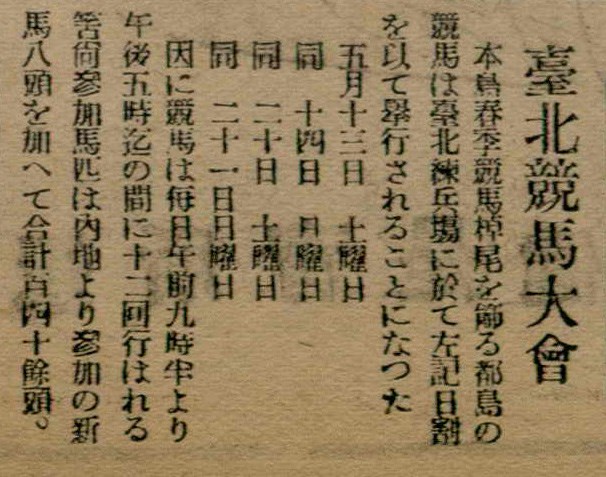 報紙名稱：臺灣新民報 797號圖檔，第201張，共261張