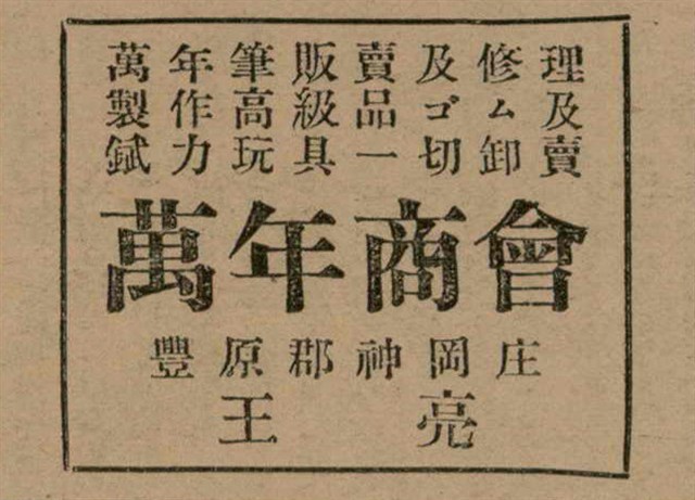 報紙名稱：臺灣新民報 797號圖檔，第215張，共261張