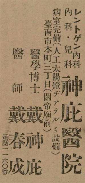 報紙名稱：臺灣新民報 797號圖檔，第220張，共261張