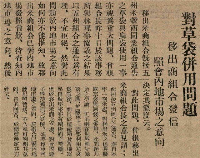 報紙名稱：臺灣新民報 797號圖檔，第237張，共261張