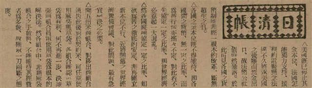 報紙名稱：臺灣新民報 797號圖檔，第244張，共261張