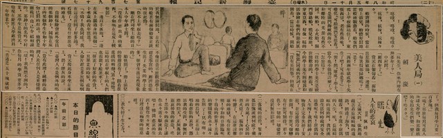 報紙名稱：臺灣新民報 797號圖檔，第246張，共261張