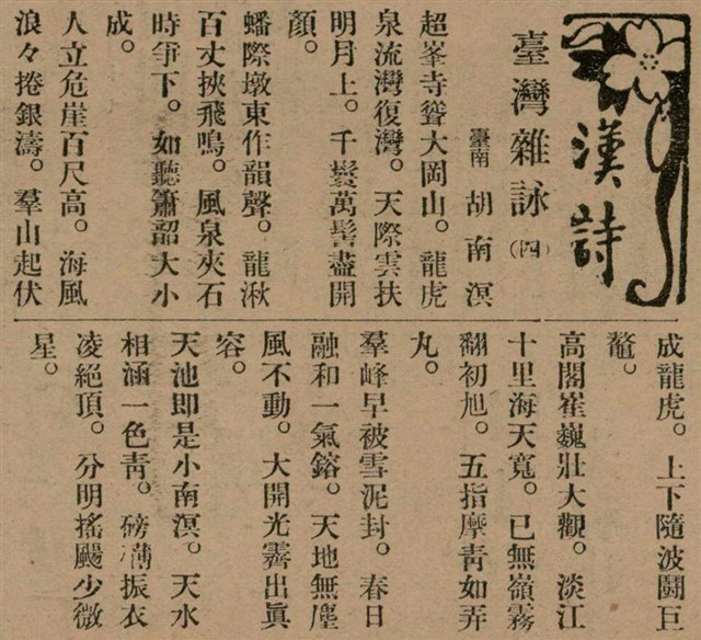 報紙名稱：臺灣新民報 797號圖檔，第250張，共261張