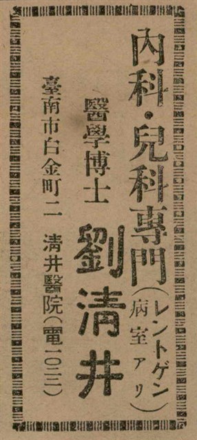 報紙名稱：臺灣新民報 797號圖檔，第254張，共261張