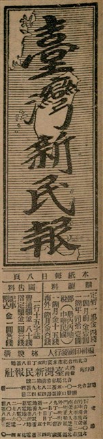 報紙名稱：臺灣新民報 798號圖檔，第6張，共173張