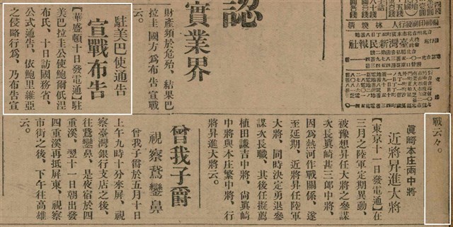 報紙名稱：臺灣新民報 798號圖檔，第12張，共173張