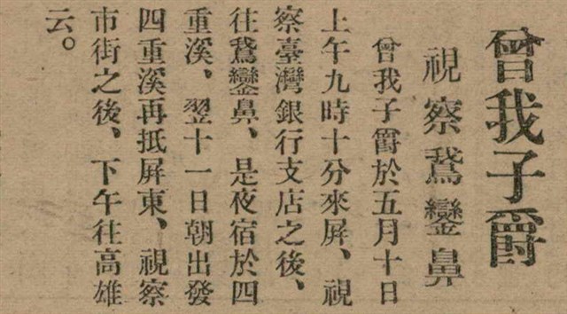 報紙名稱：臺灣新民報 798號圖檔，第14張，共173張