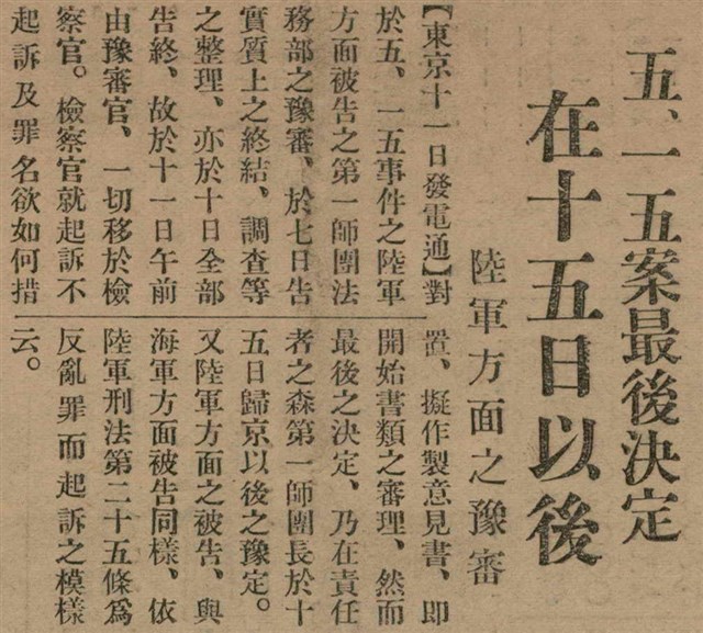 報紙名稱：臺灣新民報 798號圖檔，第15張，共173張