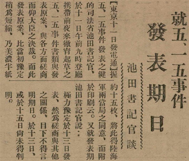 報紙名稱：臺灣新民報 798號圖檔，第16張，共173張