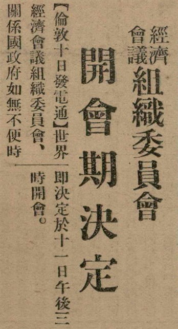 報紙名稱：臺灣新民報 798號圖檔，第20張，共173張