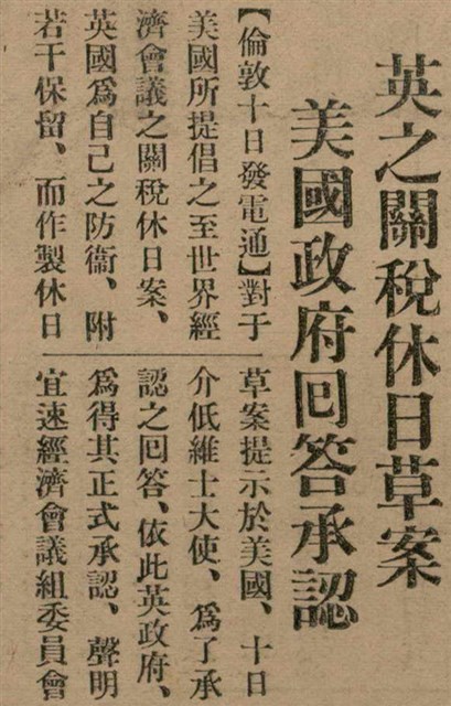 報紙名稱：臺灣新民報 798號圖檔，第21張，共173張