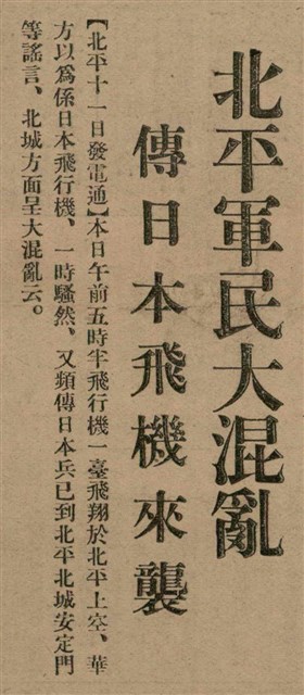 報紙名稱：臺灣新民報 798號圖檔，第23張，共173張