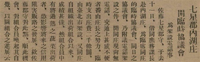 報紙名稱：臺灣新民報 798號圖檔，第27張，共173張