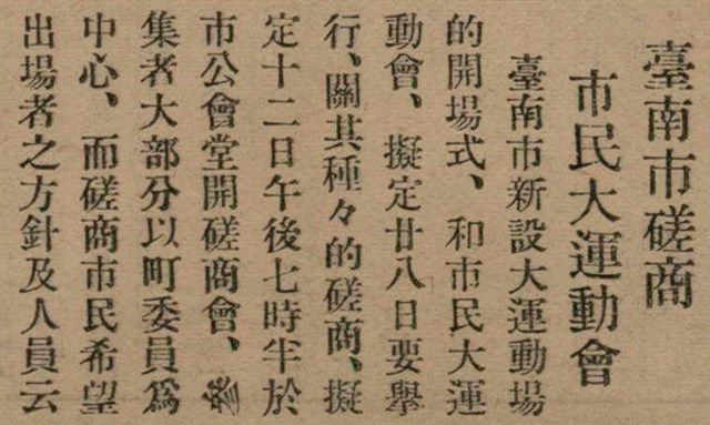 報紙名稱：臺灣新民報 798號圖檔，第30張，共173張