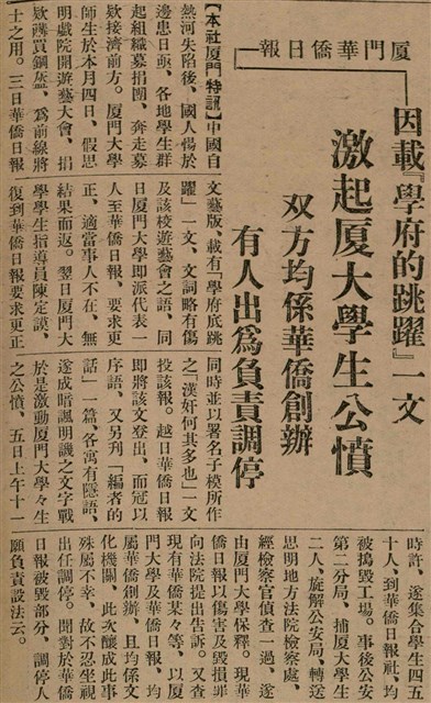 報紙名稱：臺灣新民報 798號圖檔，第40張，共173張