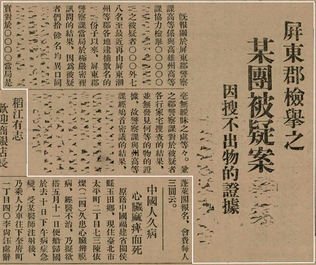 報紙名稱：臺灣新民報 798號圖檔，第43張，共173張