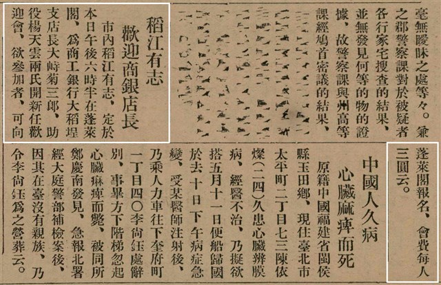 報紙名稱：臺灣新民報 798號圖檔，第44張，共173張