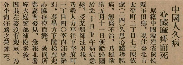報紙名稱：臺灣新民報 798號圖檔，第45張，共173張